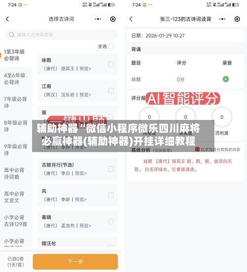 辅助神器“微信小程序微乐四川麻将必赢神器(辅助神器)开挂详细教程-第1张图片