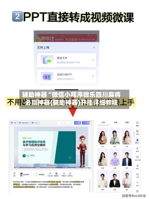 辅助神器“微信小程序微乐四川麻将必赢神器(辅助神器)开挂详细教程-第2张图片