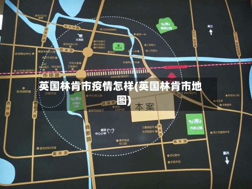 英国林肯市疫情怎样(英国林肯市地图)-第1张图片