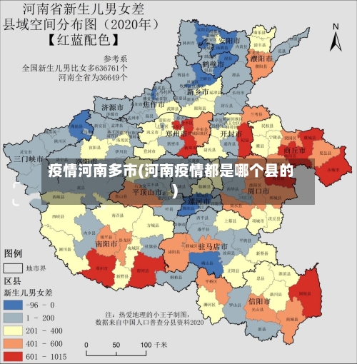 疫情河南多市(河南疫情都是哪个县的)-第1张图片