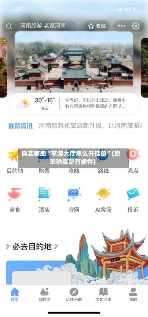 真实辅助“掌游大厅怎么开挂的”(原来确实是有插件)-第2张图片