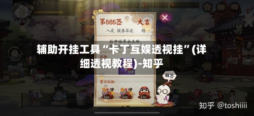 辅助开挂工具“卡丁互娱透视挂	”(详细透视教程)-知乎-第2张图片
