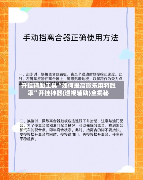 开挂辅助工具“如何提高微乐麻将胜率”开挂神器{透视辅助}全揭秘-第2张图片
