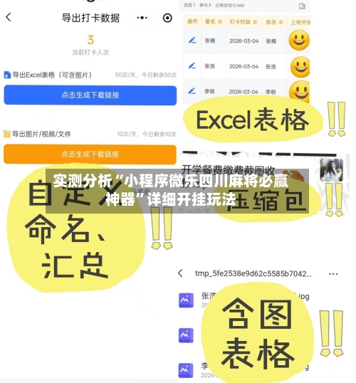实测分析“小程序微乐四川麻将必赢神器”详细开挂玩法-第2张图片