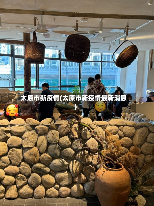 太原市新疫情(太原市新疫情最新消息)-第2张图片
