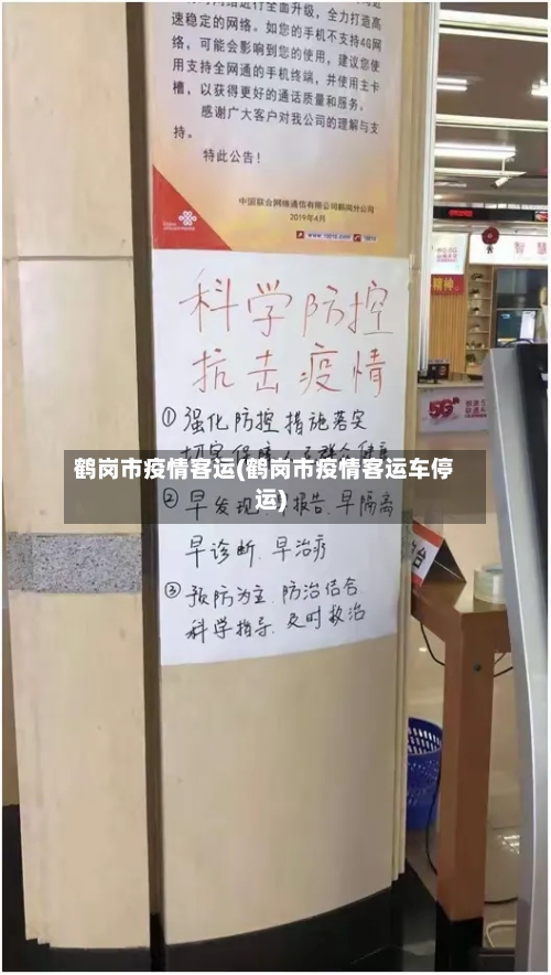 鹤岗市疫情客运(鹤岗市疫情客运车停运)-第2张图片