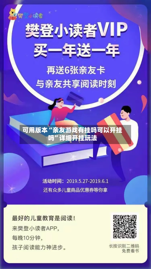 可用版本“亲友游戏有挂吗可以开挂吗	”详细开挂玩法-第2张图片