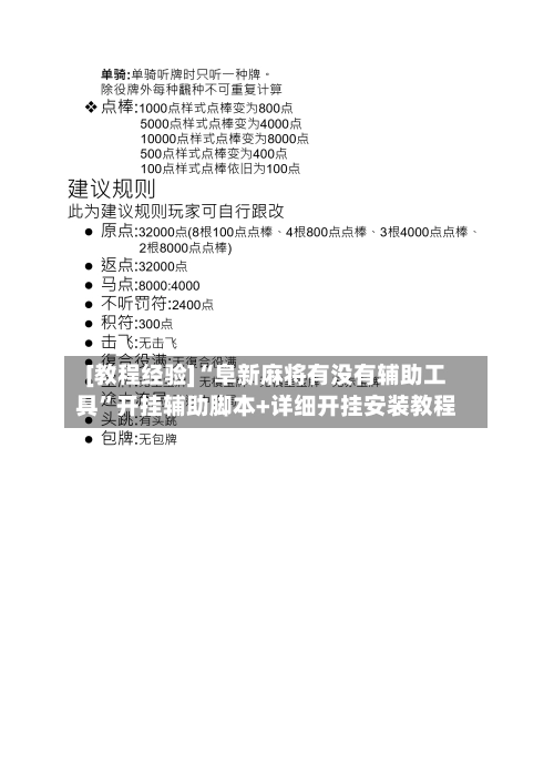 [教程经验]“阜新麻将有没有辅助工具”开挂辅助脚本+详细开挂安装教程-第3张图片