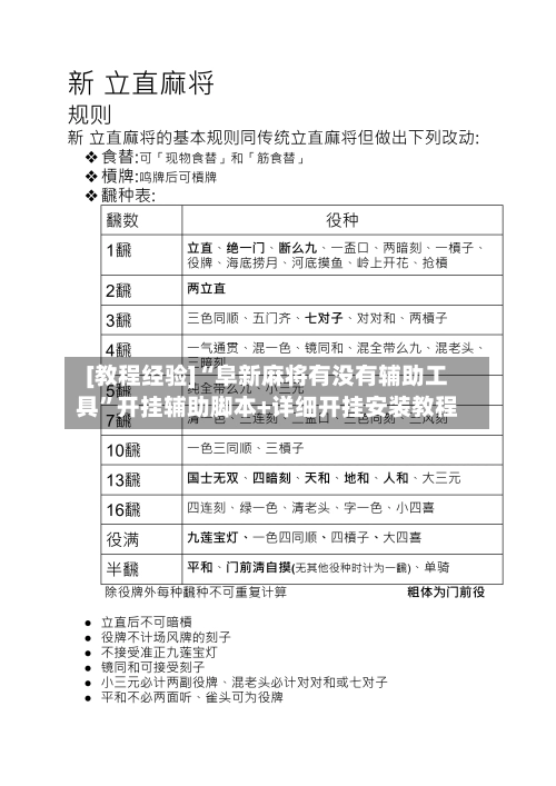 [教程经验]“阜新麻将有没有辅助工具	”开挂辅助脚本+详细开挂安装教程-第1张图片