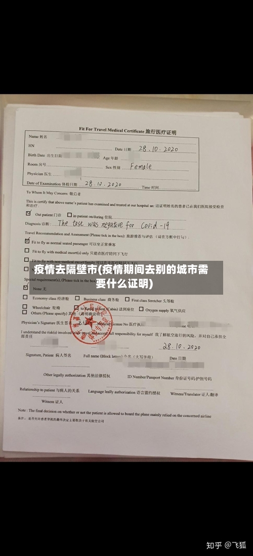 疫情去隔壁市(疫情期间去别的城市需要什么证明)-第2张图片