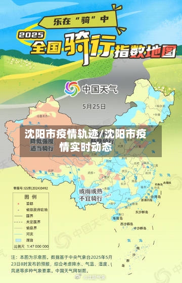 沈阳市疫情轨迹/沈阳市疫情实时动态-第2张图片
