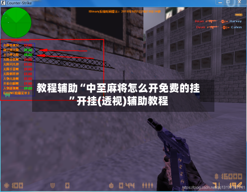 教程辅助“中至麻将怎么开免费的挂”开挂(透视)辅助教程-第1张图片