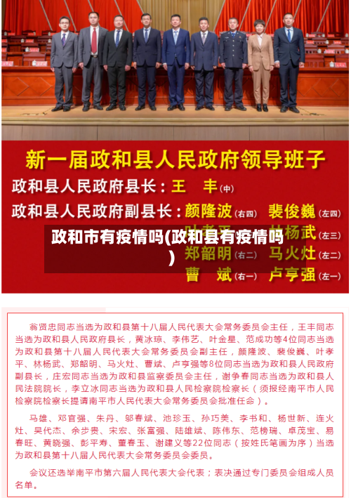 政和市有疫情吗(政和县有疫情吗)-第1张图片