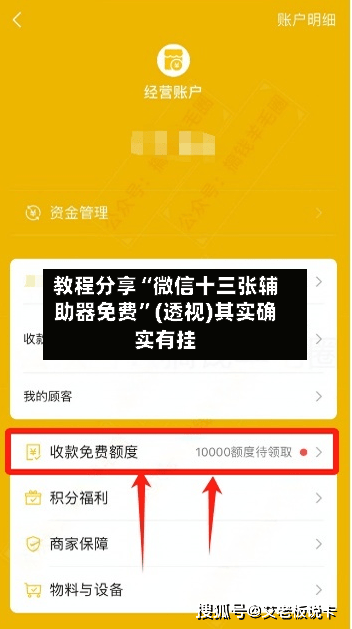 教程分享“微信十三张辅助器免费	”(透视)其实确实有挂-第2张图片