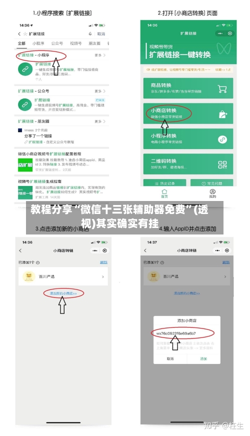 教程分享“微信十三张辅助器免费”(透视)其实确实有挂-第1张图片