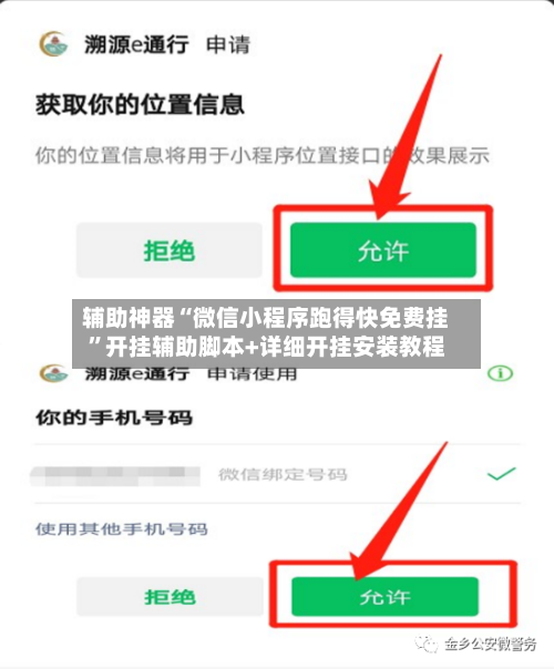 辅助神器“微信小程序跑得快免费挂	”开挂辅助脚本+详细开挂安装教程-第1张图片