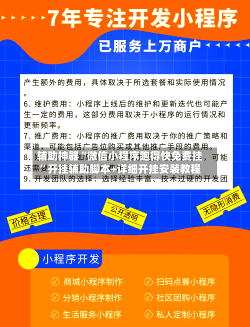 辅助神器“微信小程序跑得快免费挂”开挂辅助脚本+详细开挂安装教程-第3张图片