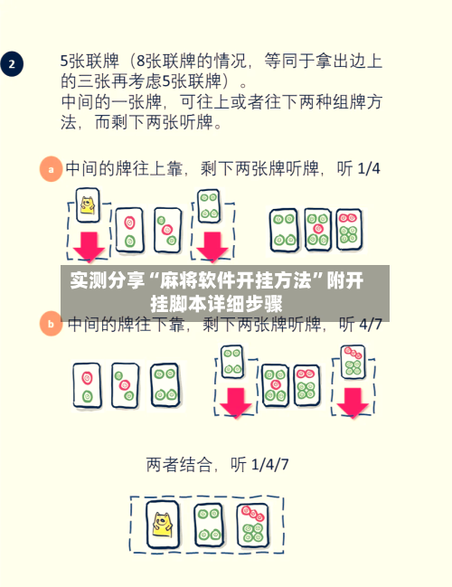 实测分享“麻将软件开挂方法”附开挂脚本详细步骤-第3张图片