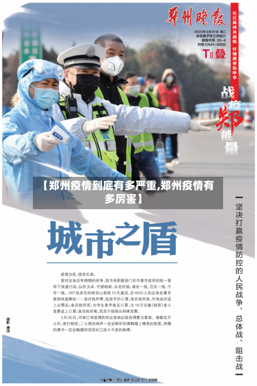 【郑州疫情到底有多严重,郑州疫情有多厉害】-第1张图片