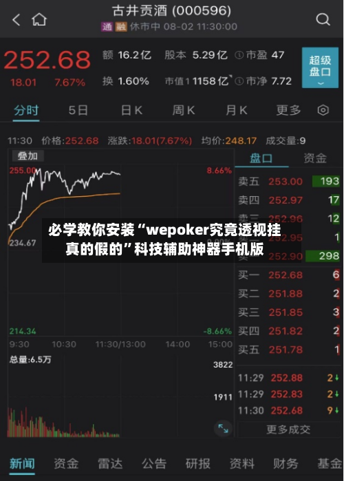 必学教你安装“wepoker究竟透视挂真的假的	”科技辅助神器手机版-第1张图片