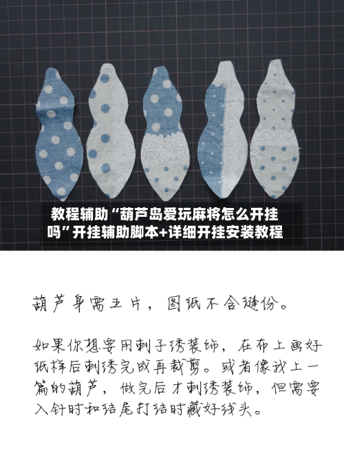 教程辅助“葫芦岛爱玩麻将怎么开挂吗	”开挂辅助脚本+详细开挂安装教程-第1张图片