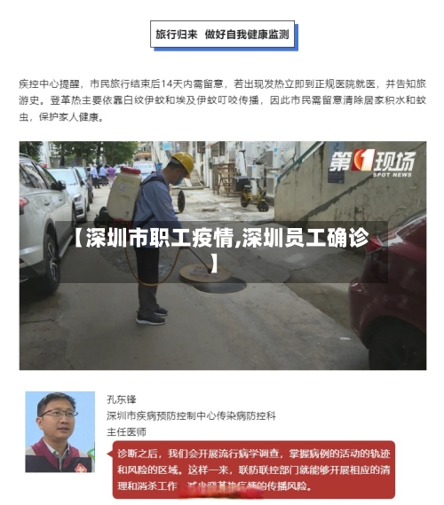 【深圳市职工疫情,深圳员工确诊】-第1张图片