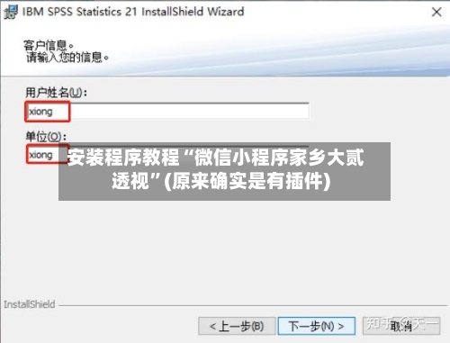 安装程序教程“微信小程序家乡大贰透视”(原来确实是有插件)-第1张图片