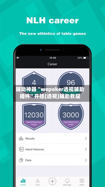 辅助神器“wepoker透视辅助插件	”开挂(透视)辅助教程-第2张图片