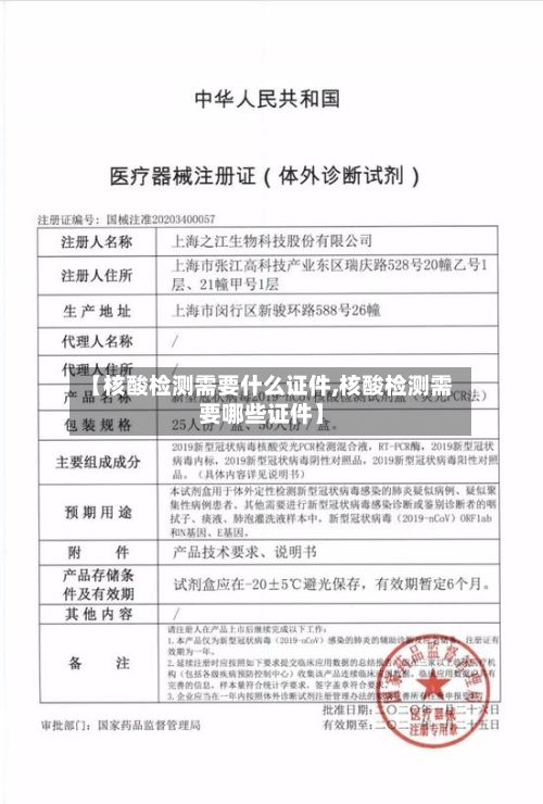 【核酸检测需要什么证件,核酸检测需要哪些证件】-第3张图片