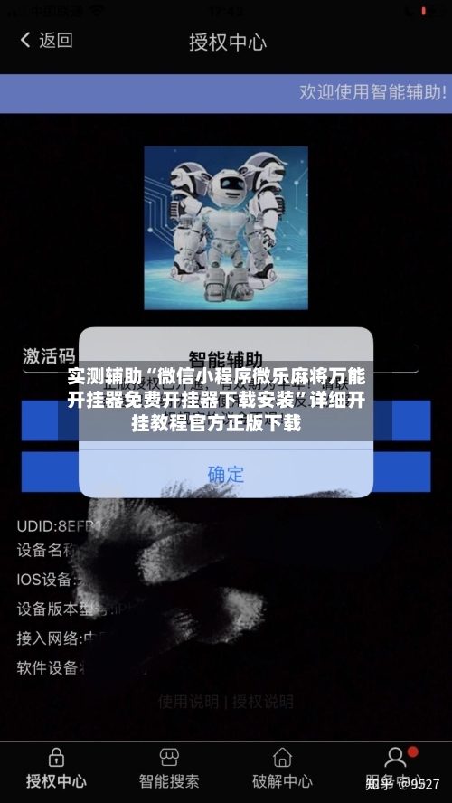 实测辅助“微信小程序微乐麻将万能开挂器免费开挂器下载安装	”详细开挂教程官方正版下载-第1张图片