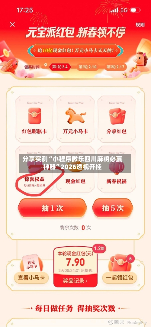 分享实测“小程序微乐四川麻将必赢神器”2026透视开挂-第1张图片
