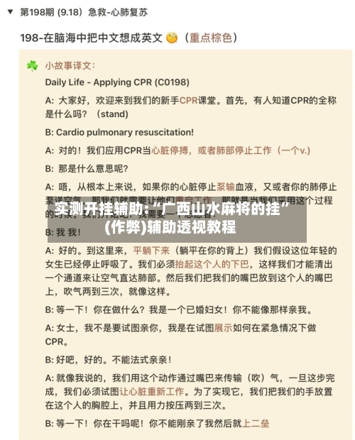 实测开挂辅助:“广西山水麻将的挂”(作弊)辅助透视教程-第1张图片