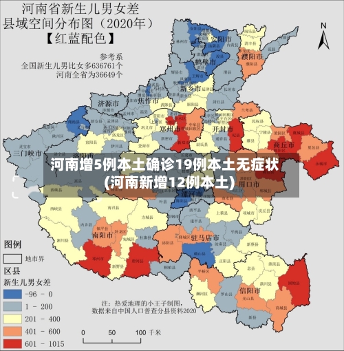 河南增5例本土确诊19例本土无症状(河南新增12例本土)-第1张图片