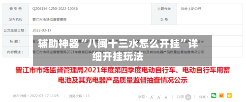 辅助神器“八闽十三水怎么开挂”详细开挂玩法-第1张图片