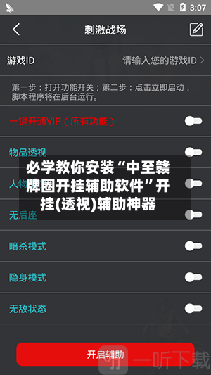 必学教你安装“中至赣牌圈开挂辅助软件”开挂(透视)辅助神器-第1张图片