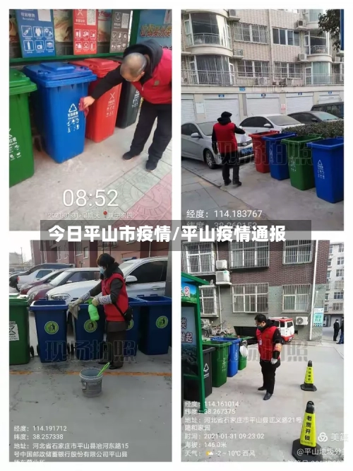 今日平山市疫情/平山疫情通报-第1张图片