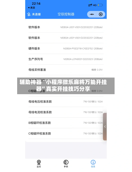辅助神器“小程序微乐麻将万能开挂器”真实开挂技巧分享-第1张图片