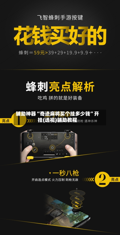 辅助神器“奇迹麻将买个挂多少钱”开挂(透视)辅助教程-第1张图片