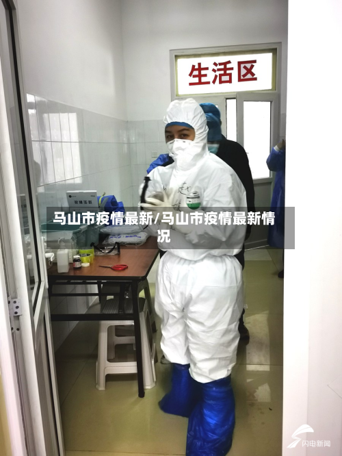 马山市疫情最新/马山市疫情最新情况-第1张图片