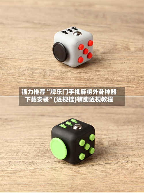 强力推荐“牌乐门手机麻将外卦神器下载安装”(透视挂)辅助透视教程-第1张图片