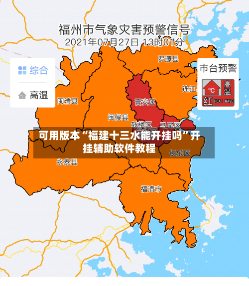 可用版本“福建十三水能开挂吗	”开挂辅助软件教程-第3张图片
