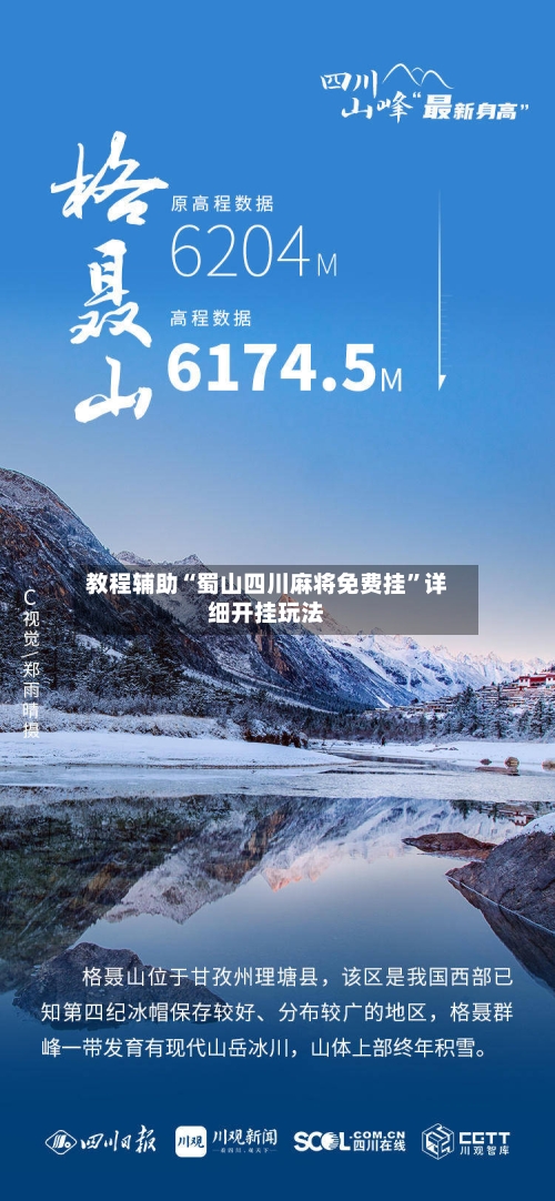 教程辅助“蜀山四川麻将免费挂	”详细开挂玩法-第1张图片