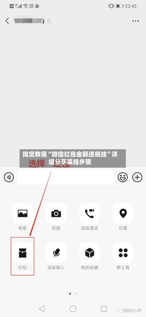 指定教程“微信红包金额透视挂	”详细分享装挂步骤-第1张图片