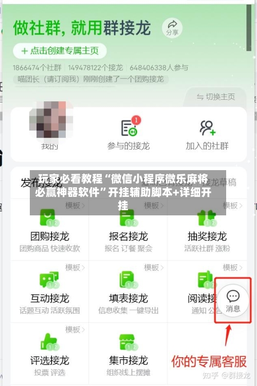 玩家必看教程“微信小程序微乐麻将必赢神器软件	”开挂辅助脚本+详细开挂-第2张图片