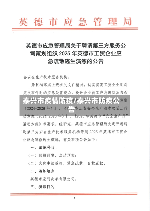 泰兴市疫情防疫/泰兴市防疫公告-第2张图片
