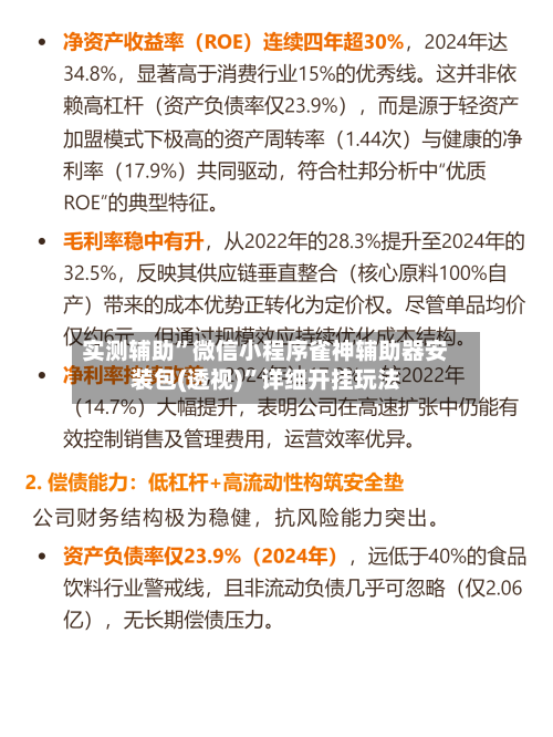 实测辅助”微信小程序雀神辅助器安装包(透视)	”详细开挂玩法-第2张图片