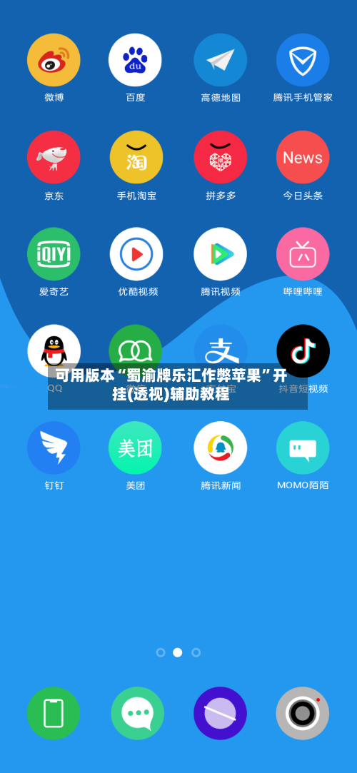 可用版本“蜀渝牌乐汇作弊苹果”开挂(透视)辅助教程-第1张图片