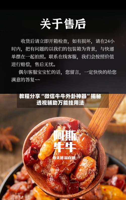 教程分享“微信牛牛外卦神器”揭秘透视辅助万能挂用法-第3张图片