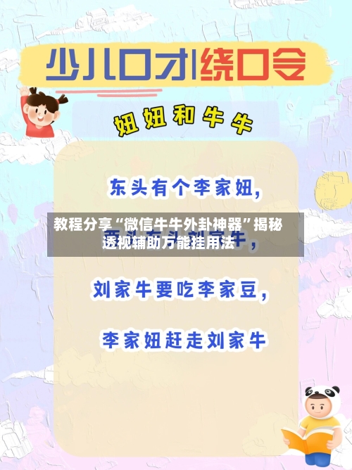 教程分享“微信牛牛外卦神器	”揭秘透视辅助万能挂用法-第1张图片