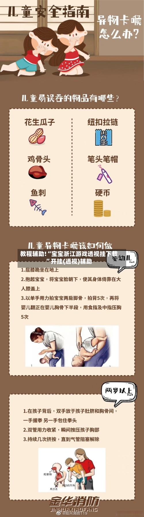 教程辅助!“宝宝浙江游戏透视挂下载”开挂(透视)辅助-第2张图片